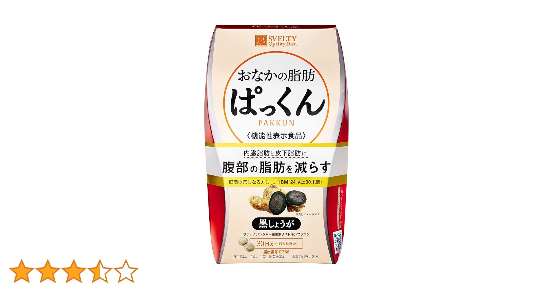 専用 おなかの脂肪 ぱっくん 黒しょうが 45日分 機能性表示食品 4袋 サプリメント [機能性表示食品] スベルティ おなかの脂肪